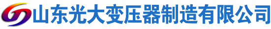 秭归光大油浸式变压器厂